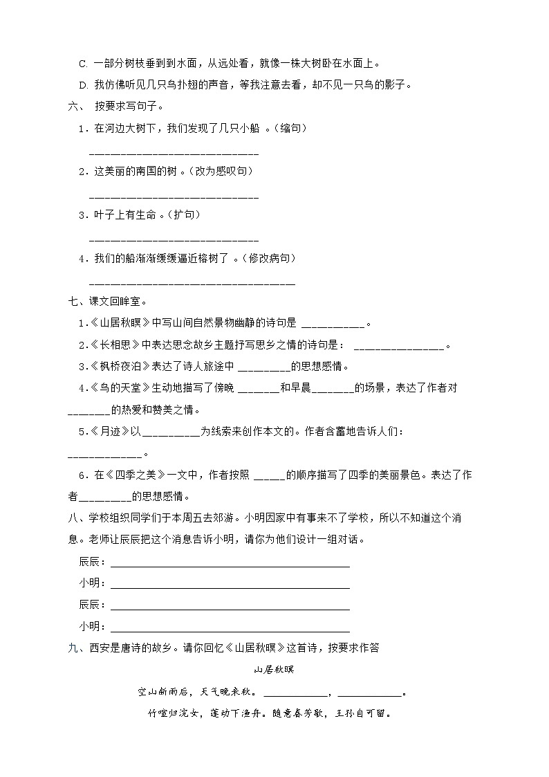 部编版语文五年级上册第七单元基础测评卷（含答案）第2页