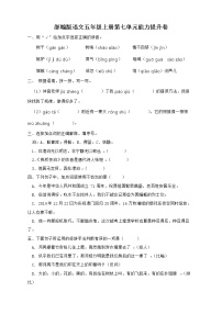 小学第七单元单元综合与测试精练