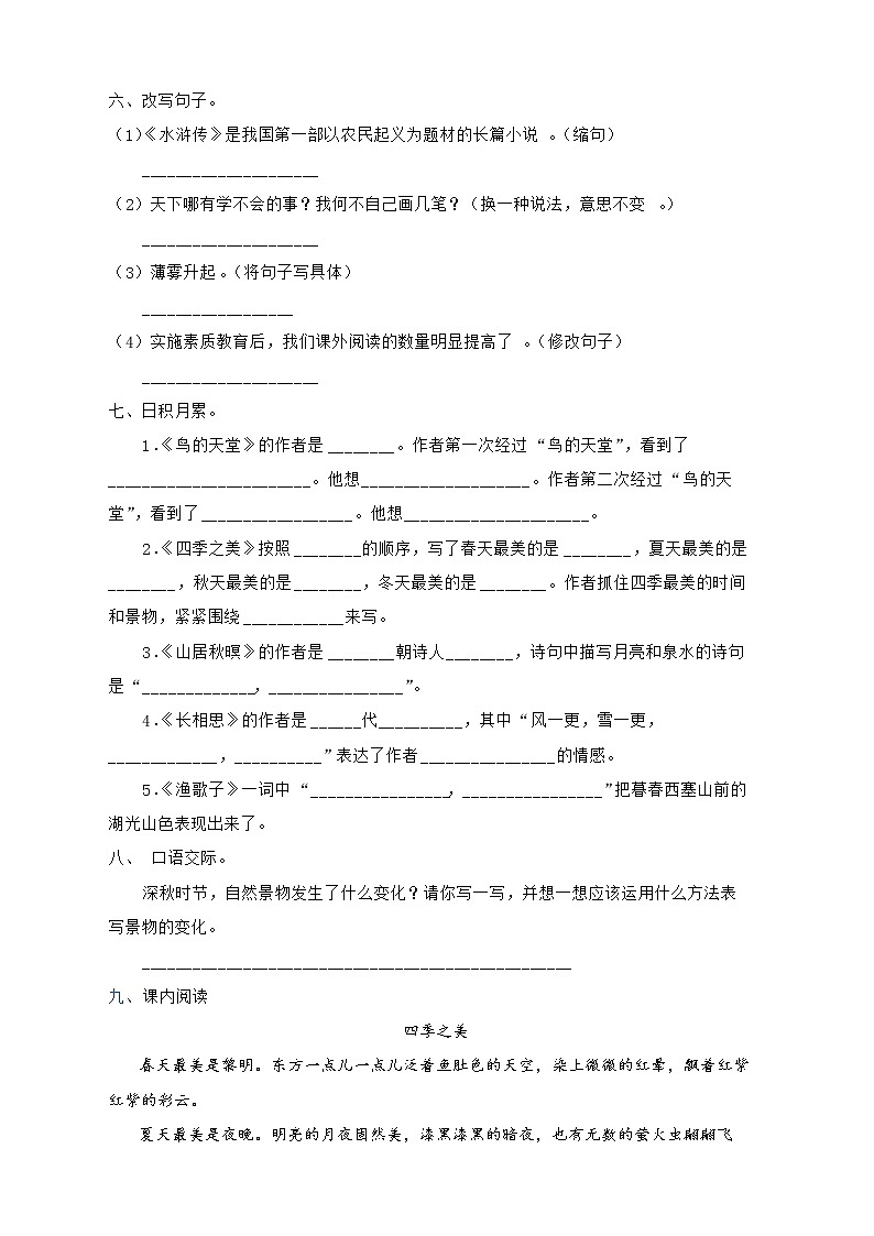 部编版语文五年级上册第七单元能力提升卷（含答案）02