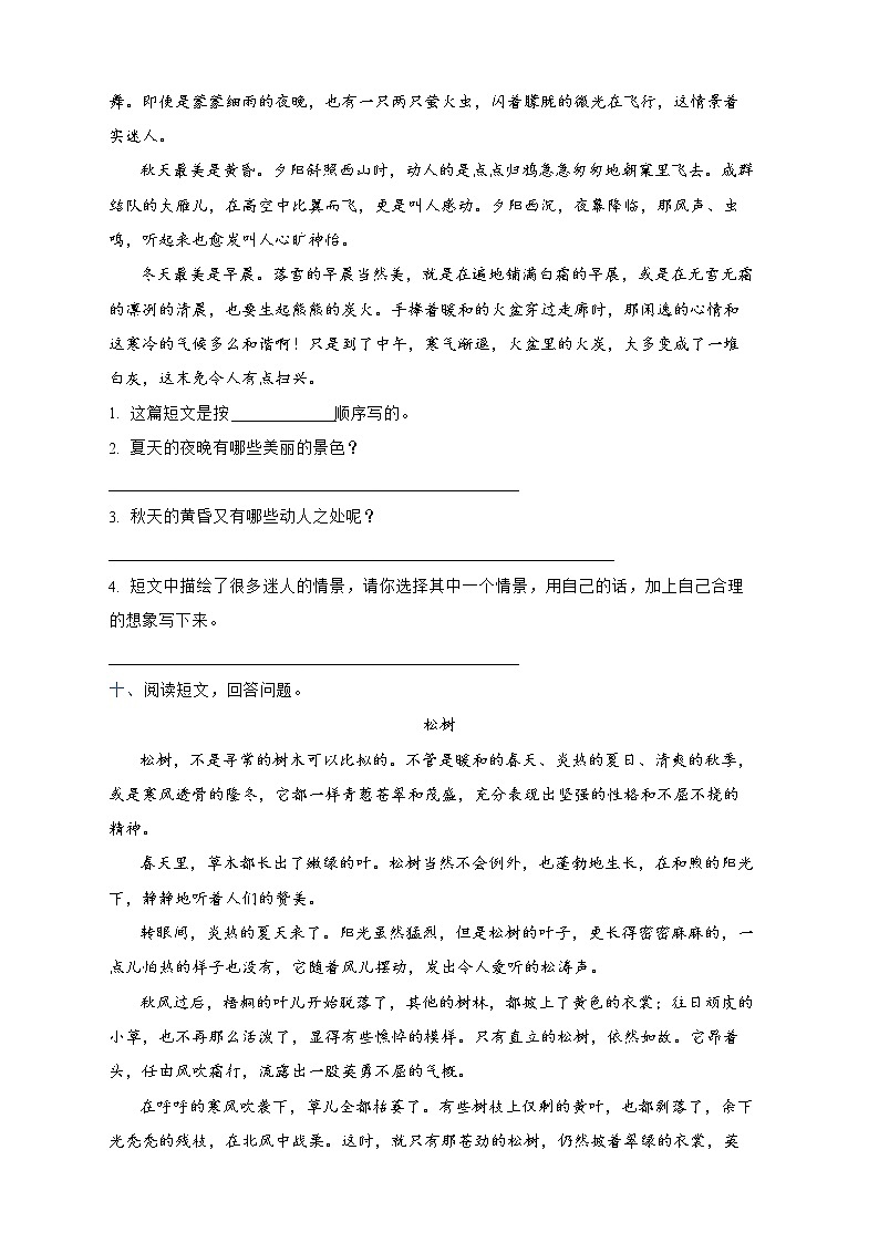 部编版语文五年级上册第七单元能力提升卷（含答案）03
