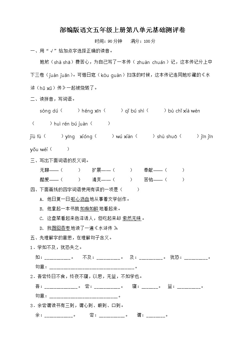 部编版语文五年级上册第八单元基础测评卷（含答案）第1页