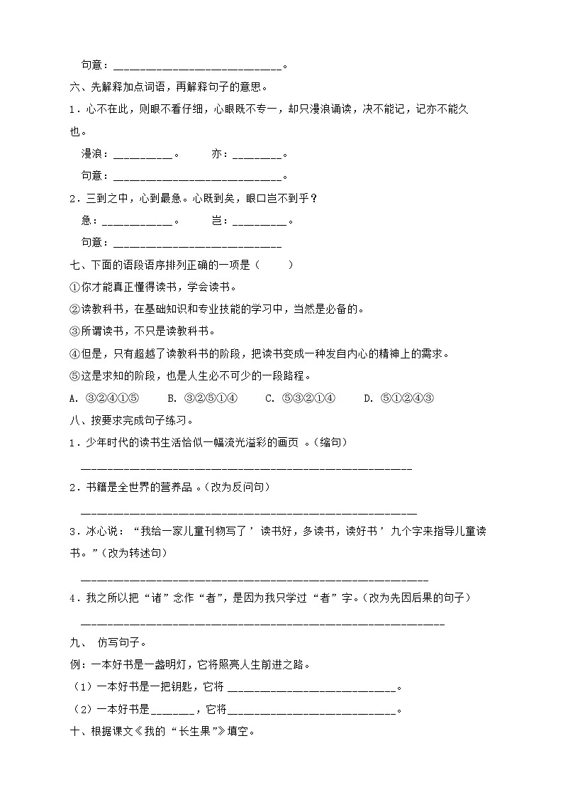 部编版语文五年级上册第八单元基础测评卷（含答案）第2页