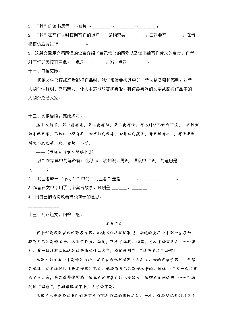 部编版语文五年级上册第八单元基础测评卷（含答案）第3页
