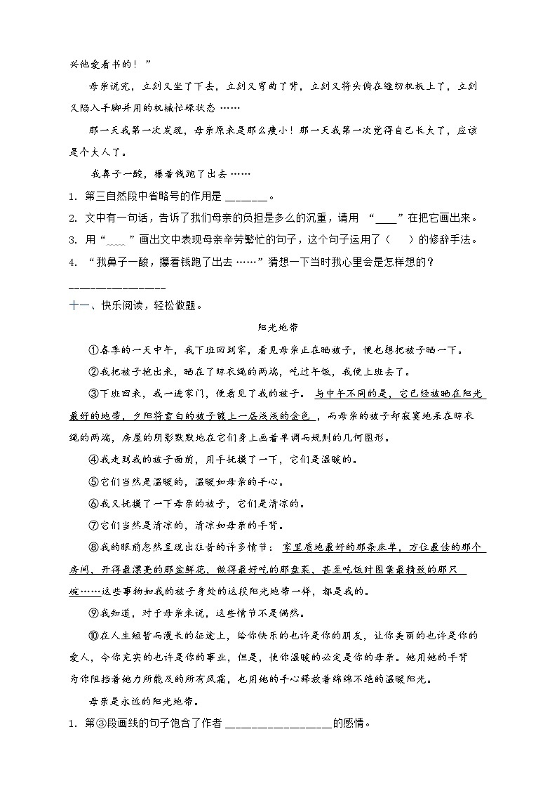 部编版语文五年级上册第六单元基础测评卷（含答案）03