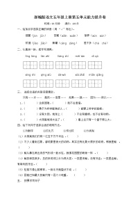 人教部编版五年级上册第五单元单元综合与测试同步练习题