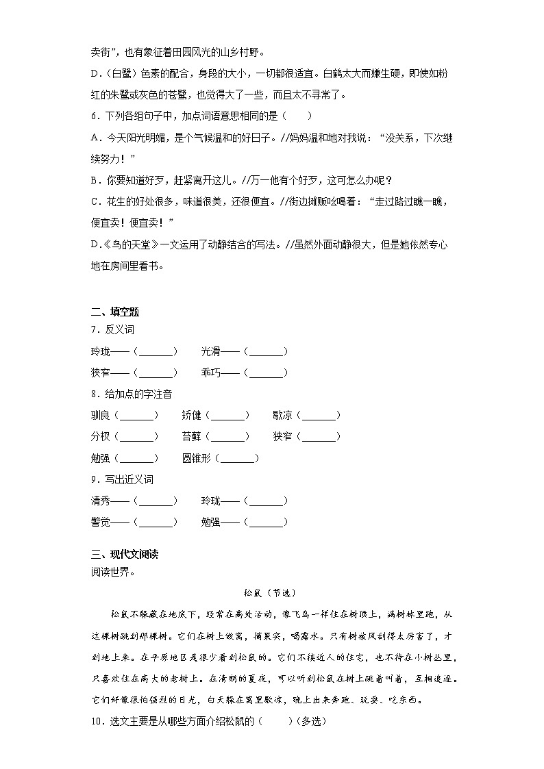 部编版语文五年级上第五单元复习试题第2页