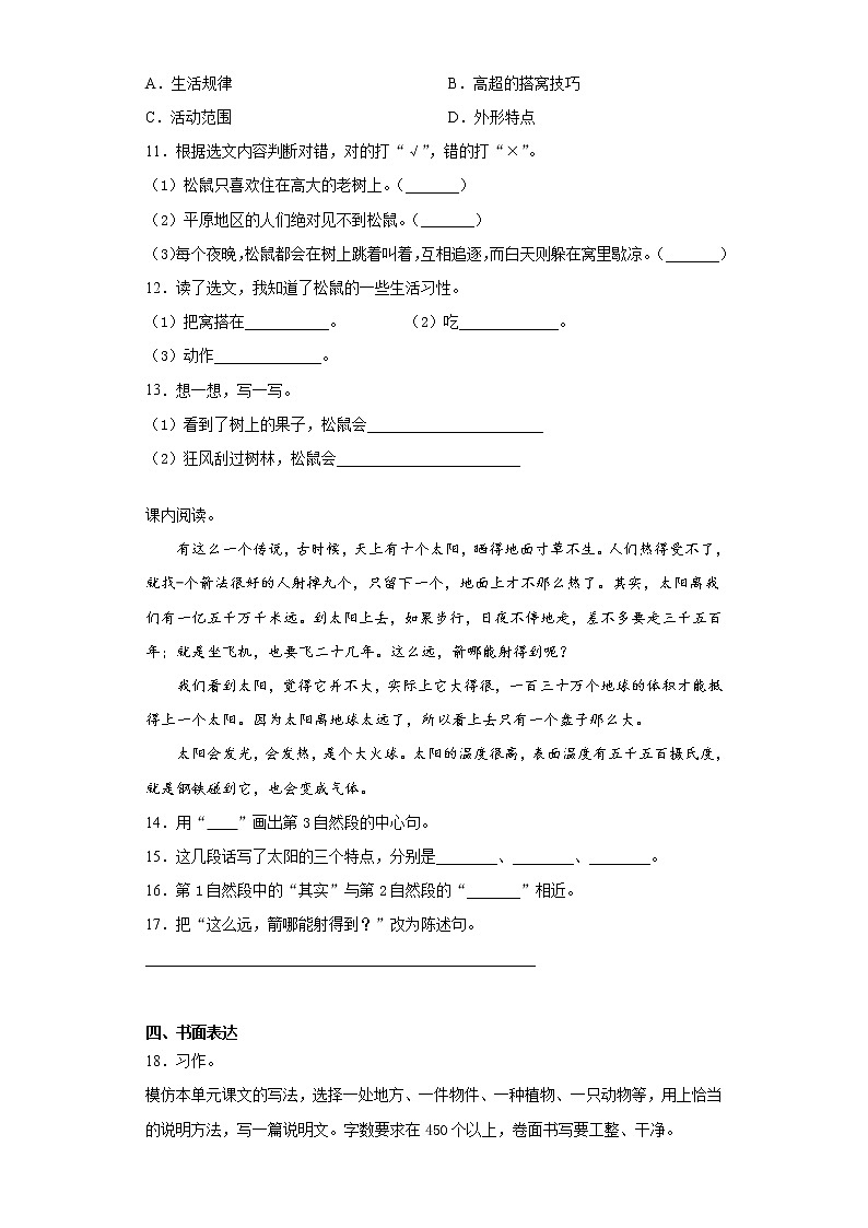 部编版语文五年级上第五单元复习试题第3页