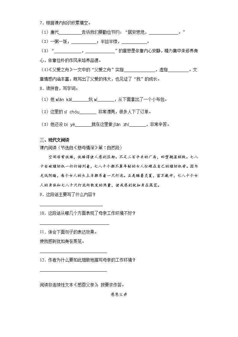 部编版语文五年级上第六单元复习试题第2页