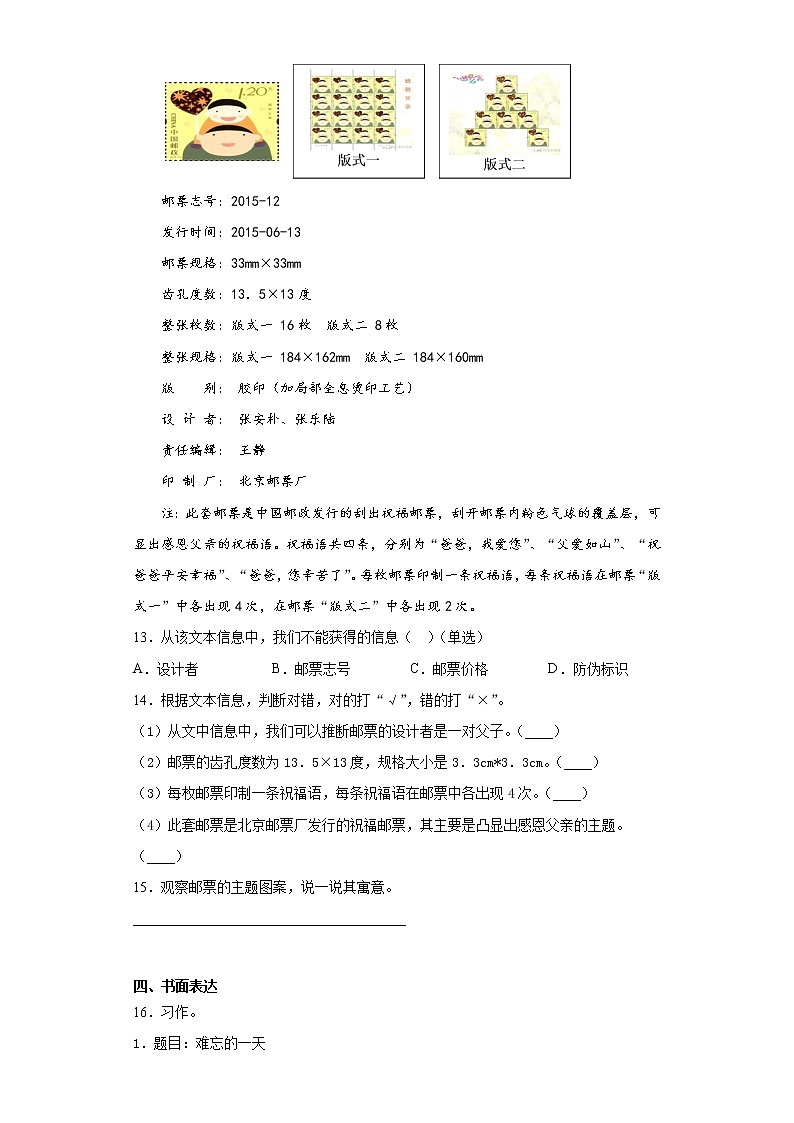 部编版语文五年级上第六单元复习试题第3页