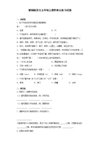 小学语文第四单元单元综合与测试一课一练