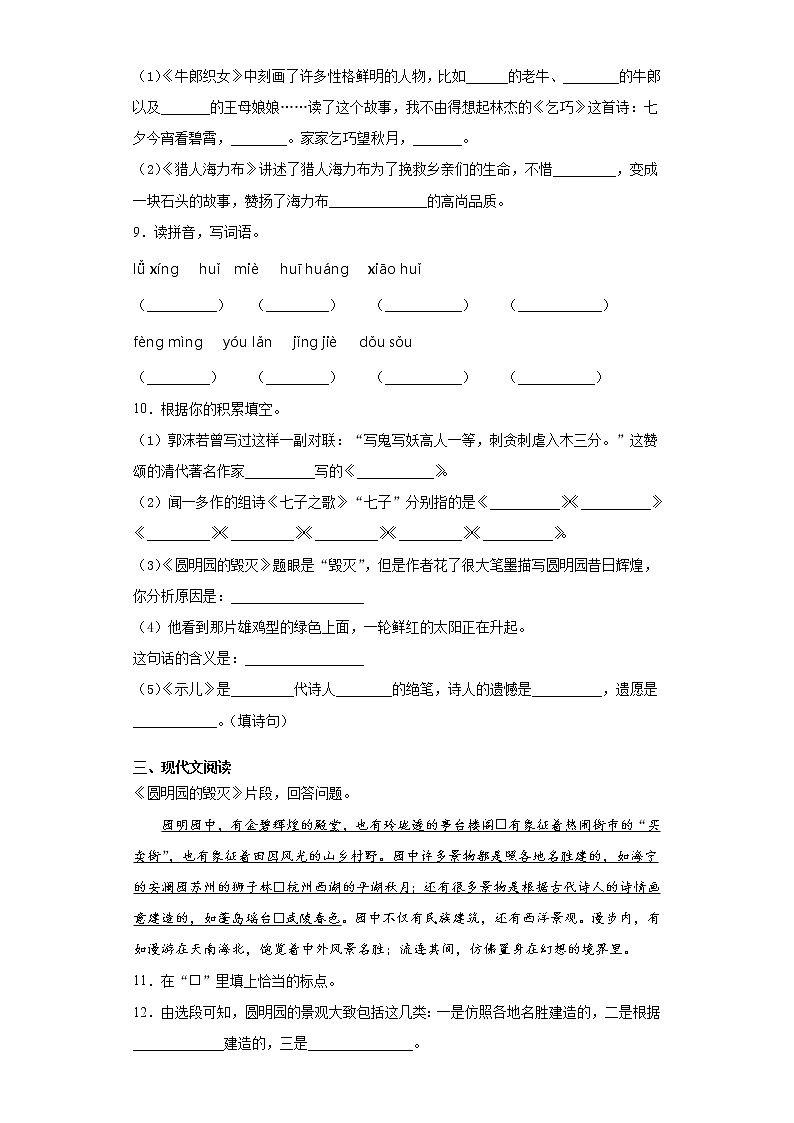 部编版语文五年级上第四单元复习试题02