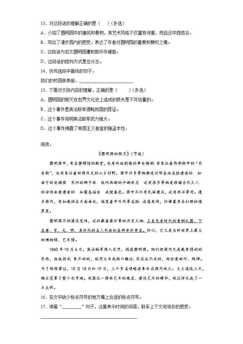 部编版语文五年级上第四单元复习试题03