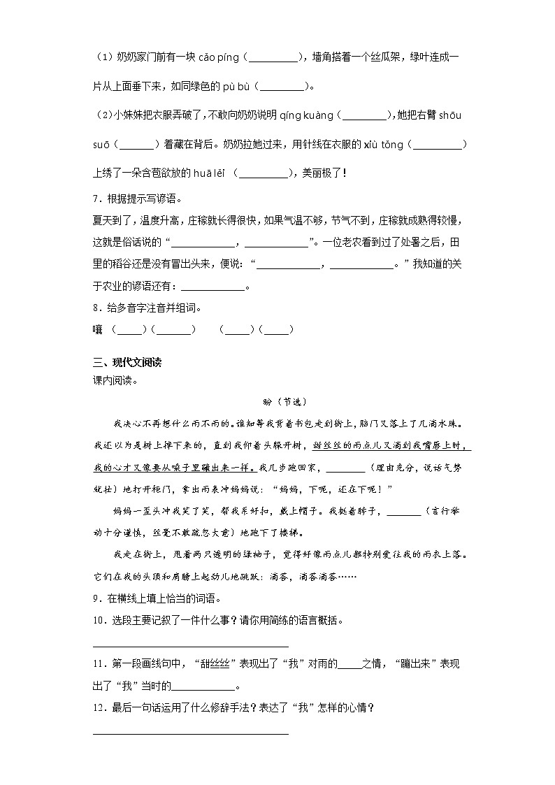 部编版语文六年级上第五单元复习试题第2页