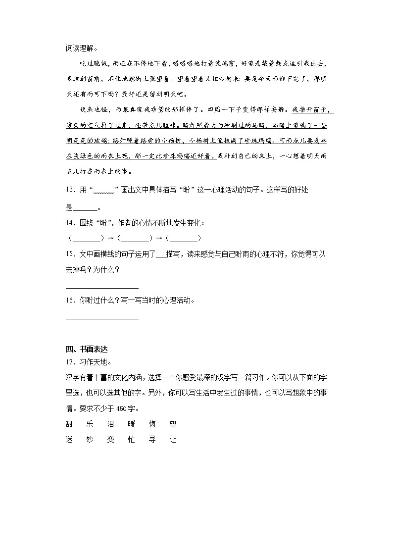 部编版语文六年级上第五单元复习试题第3页