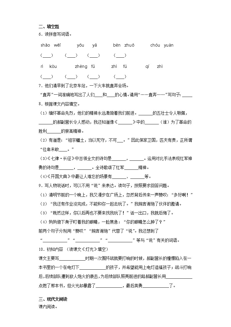 部编版语文六年级上第二单元复习试题第2页