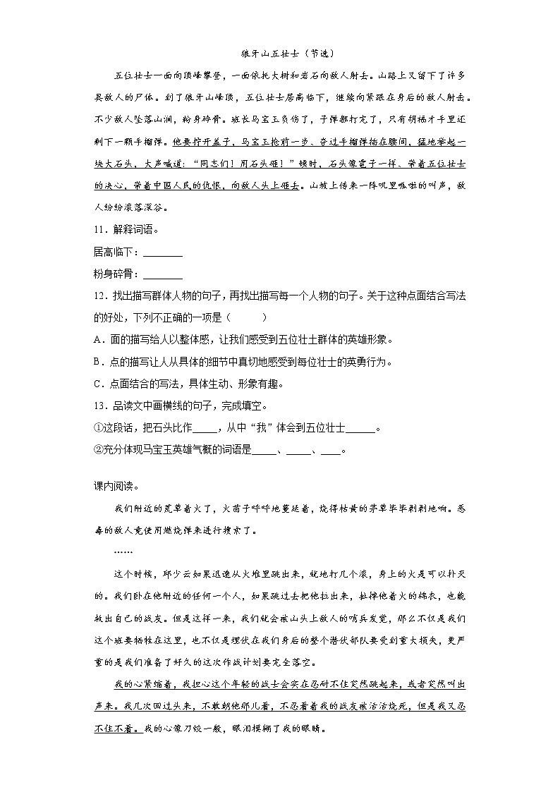 部编版语文六年级上第二单元复习试题第3页