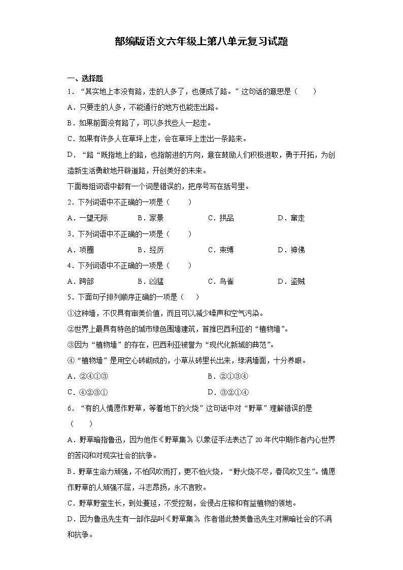 部编版语文六年级上第八单元复习试题第1页