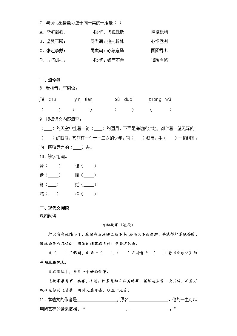 部编版语文六年级上第八单元复习试题第2页