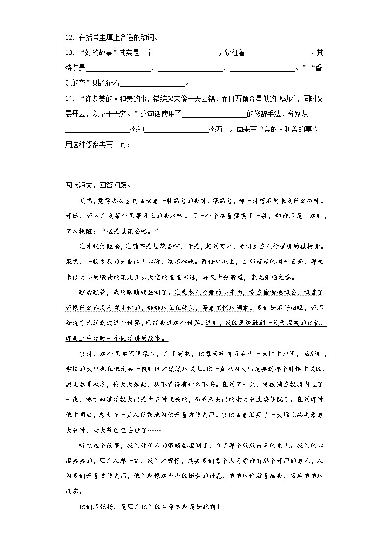 部编版语文六年级上第八单元复习试题第3页