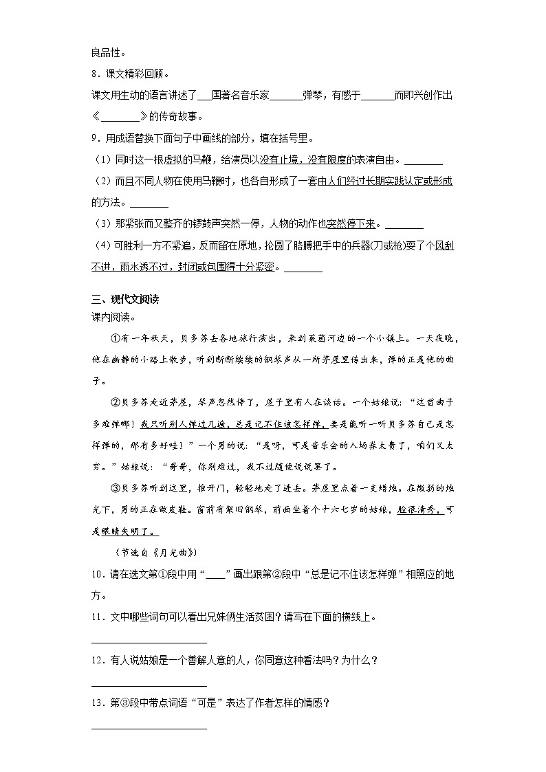 部编版语文六年级上第七单元复习试题第2页