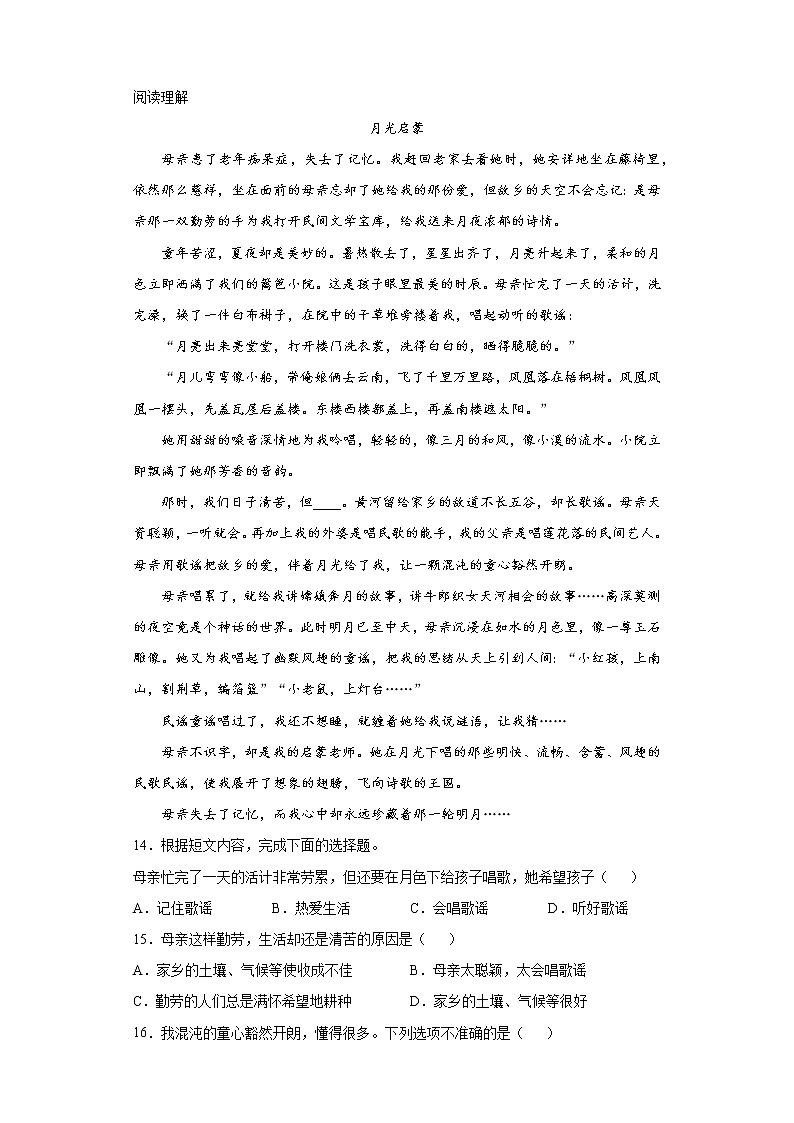 部编版语文六年级上第七单元复习试题第3页