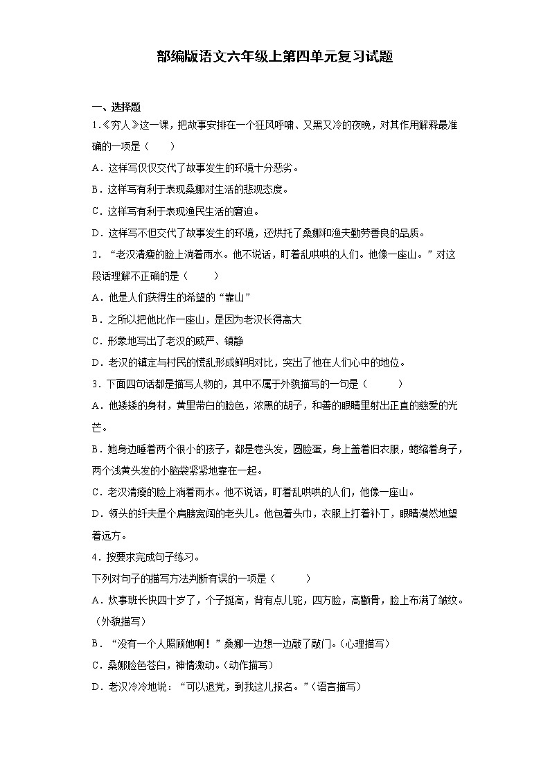 部编版语文六年级上第四单元复习试题01