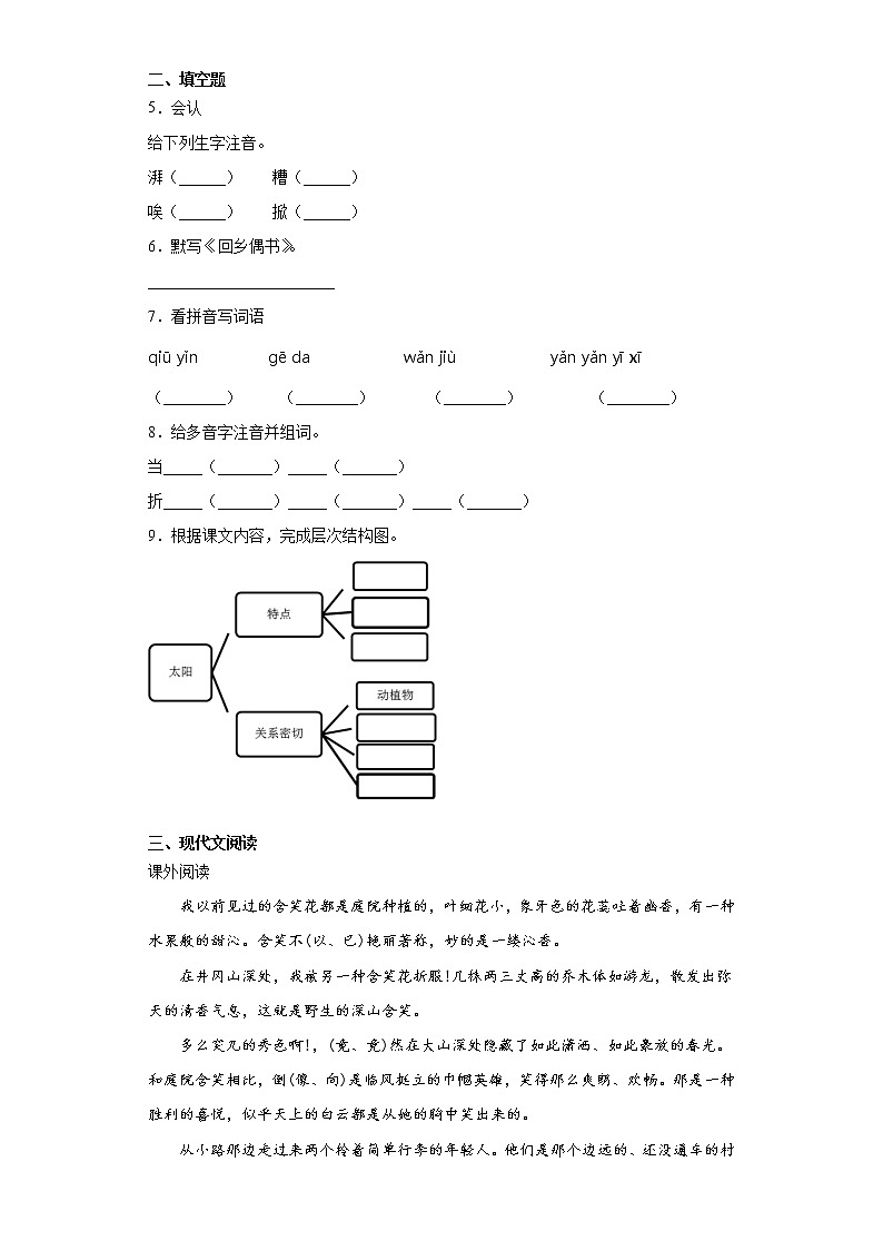 部编版语文六年级上第四单元复习试题02