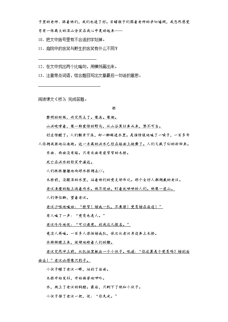 部编版语文六年级上第四单元复习试题03
