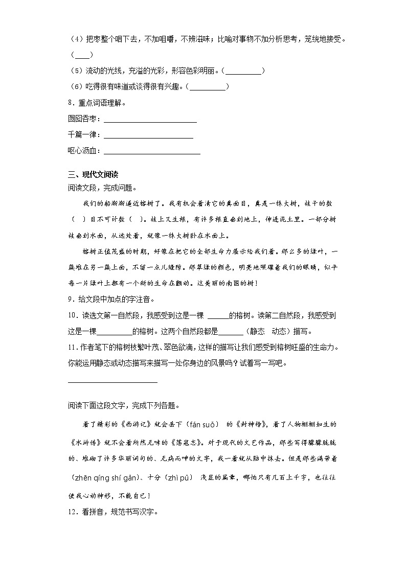 部编版语文五年级上第八单元复习试题第2页