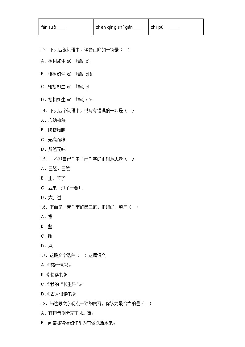 部编版语文五年级上第八单元复习试题第3页