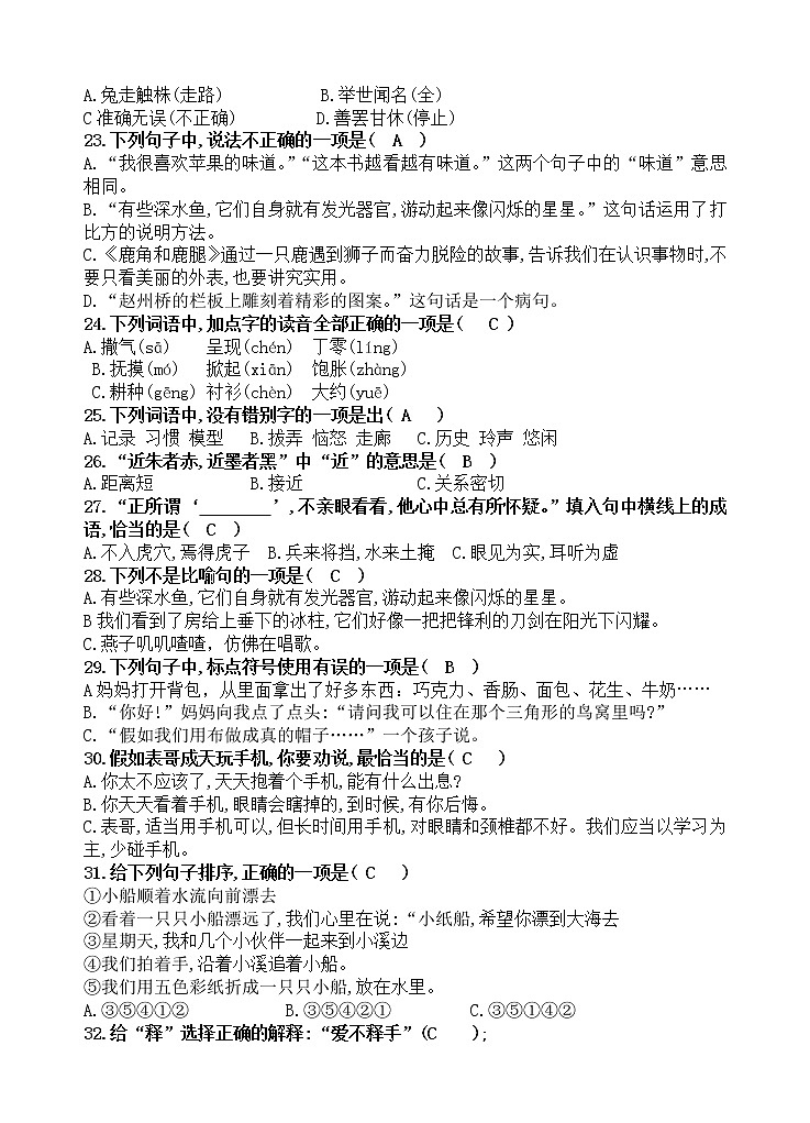 部编版语文三年级下册选择题专项练习（含答案）03