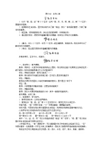 小学人教部编版课文 412 古诗二首池上教学设计及反思