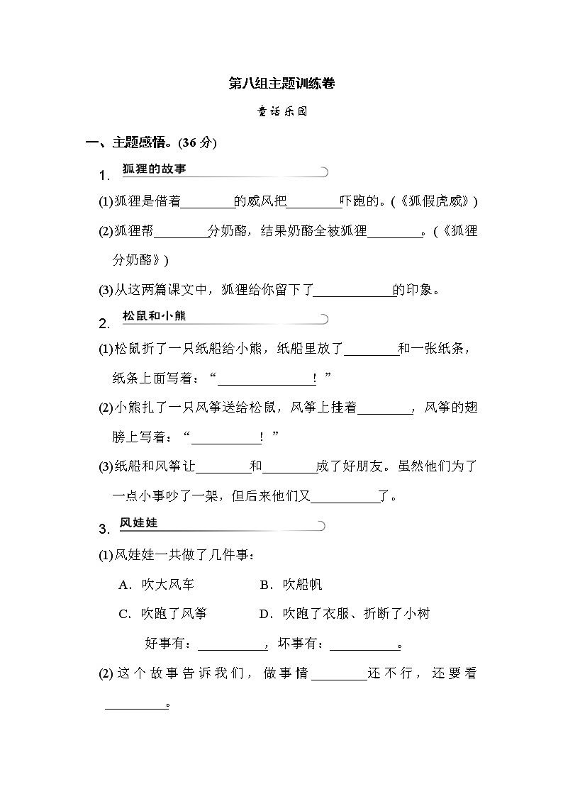 2021年部编版小学语文2年级上册第8单元测试卷02（含答案）第1页