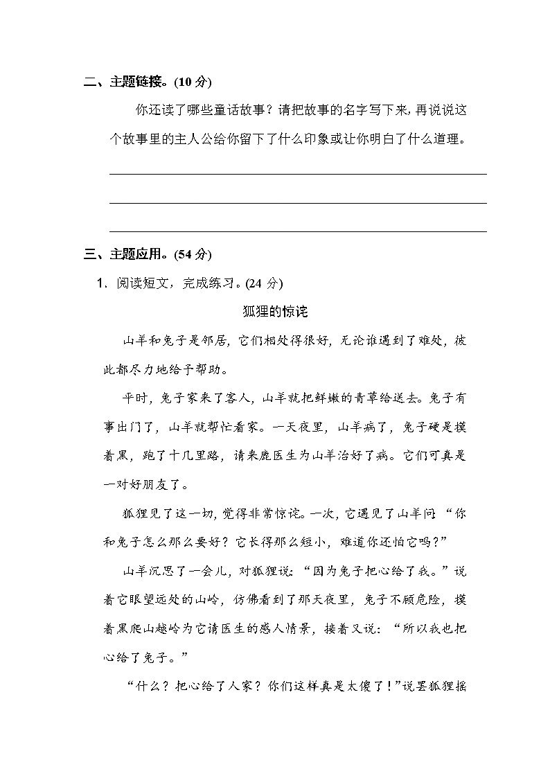 2021年部编版小学语文2年级上册第8单元测试卷02（含答案）第2页