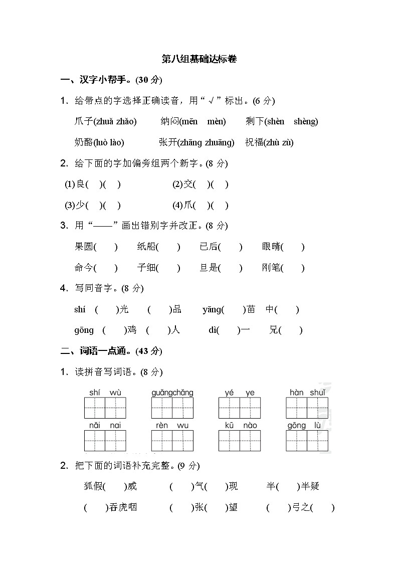 2021年部编版小学语文2年级上册第8单元测试卷03（含答案）第1页