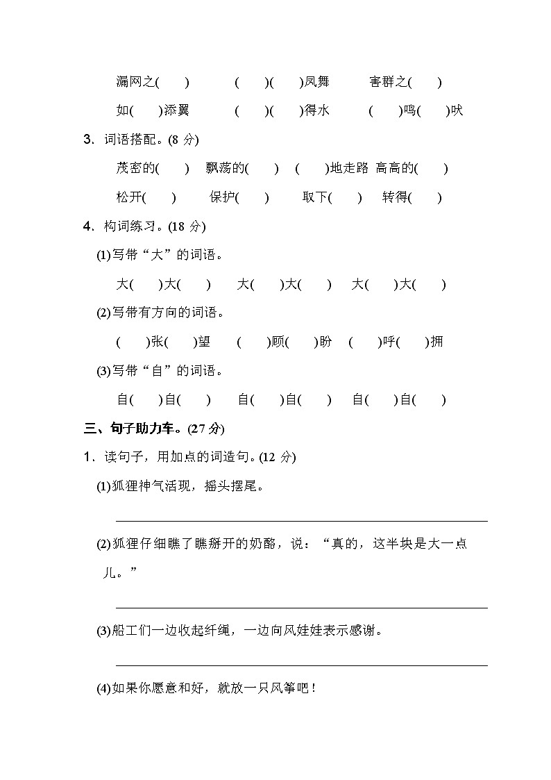 2021年部编版小学语文2年级上册第8单元测试卷03（含答案）第2页