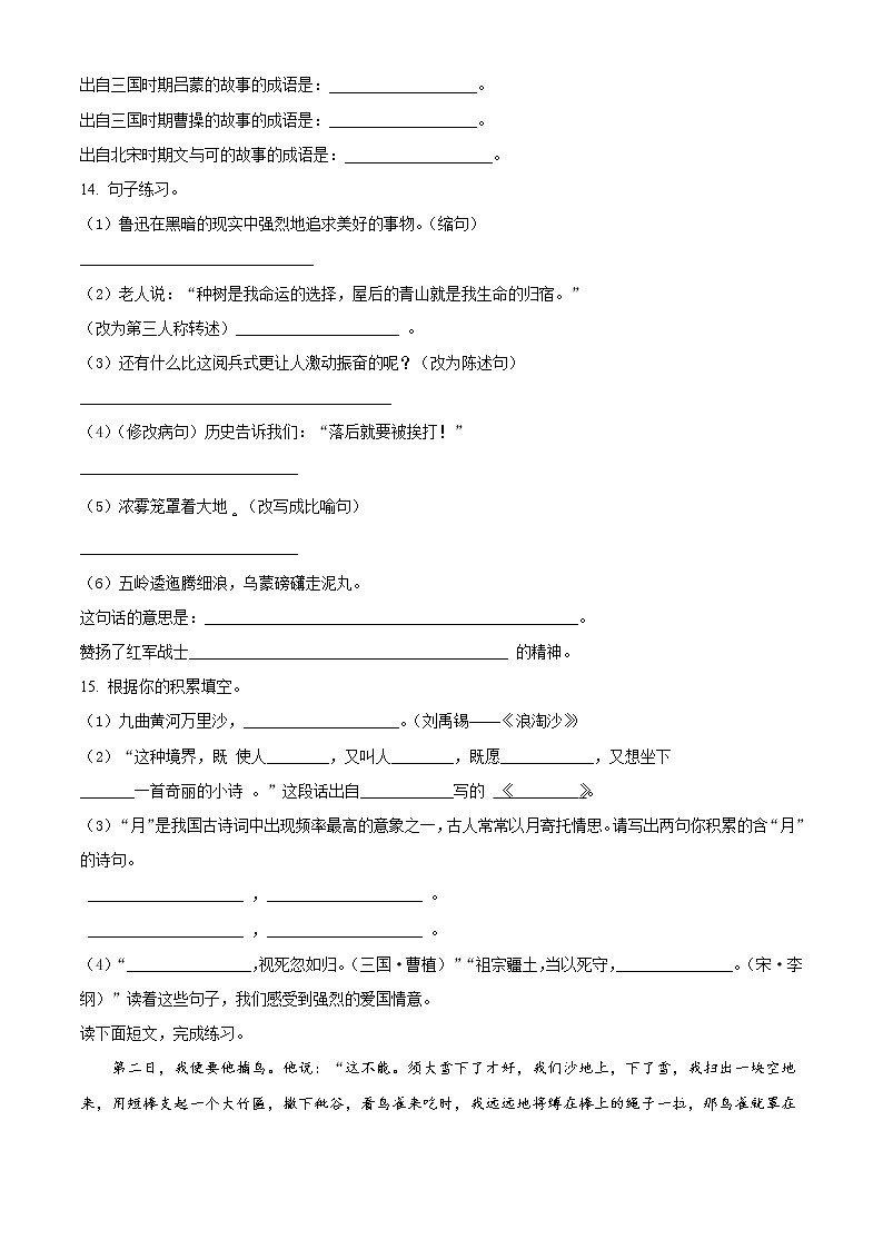 精品解析：2019-2020学年四川省遂宁市大英县部编版六年级上册期末考试语文试卷（原卷版）第3页