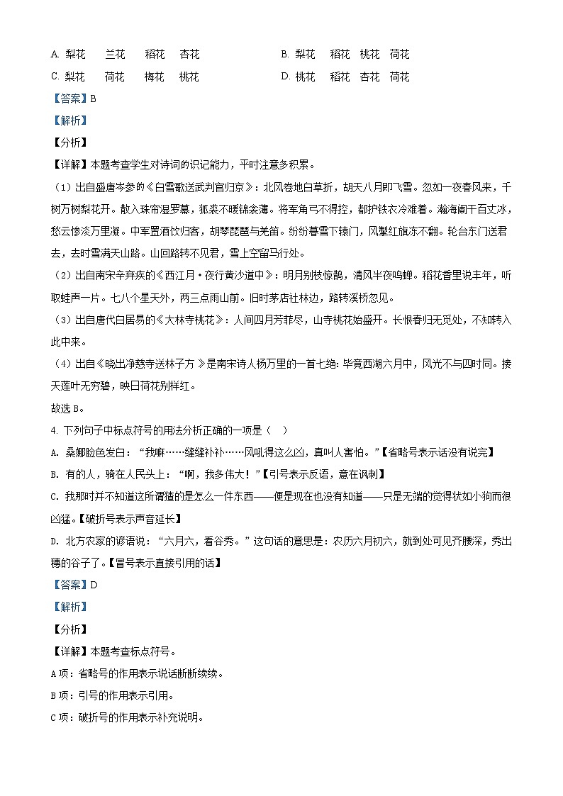 精品解析：2019-2020学年四川省遂宁市大英县部编版六年级上册期末考试语文试卷（解析版）第2页