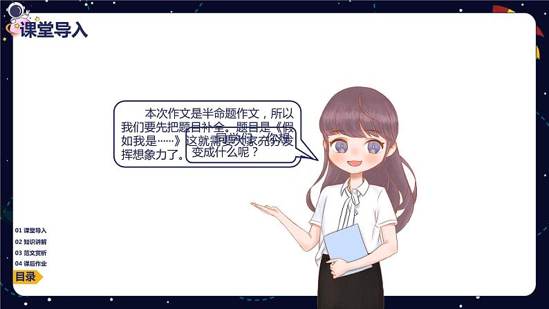 小学语文作文技巧  专题七  想象篇之假如我是······课件PPT03