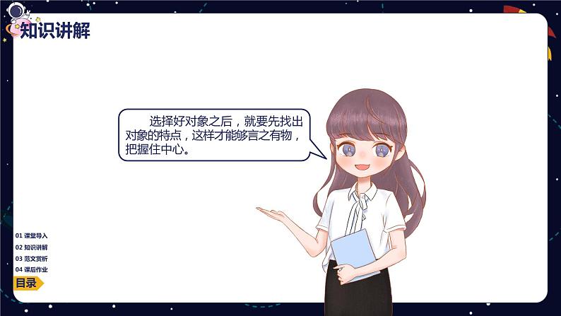 小学语文作文技巧  专题七  想象篇之假如我是······课件PPT07