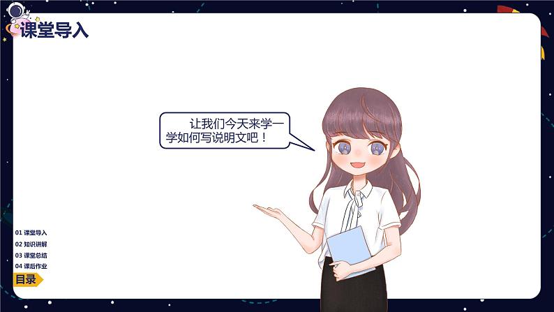 小学语文作文技巧  专题六  状物篇之说明文课件PPT04