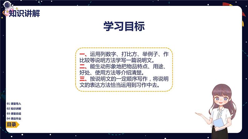 小学语文作文技巧  专题六  状物篇之说明文课件PPT06