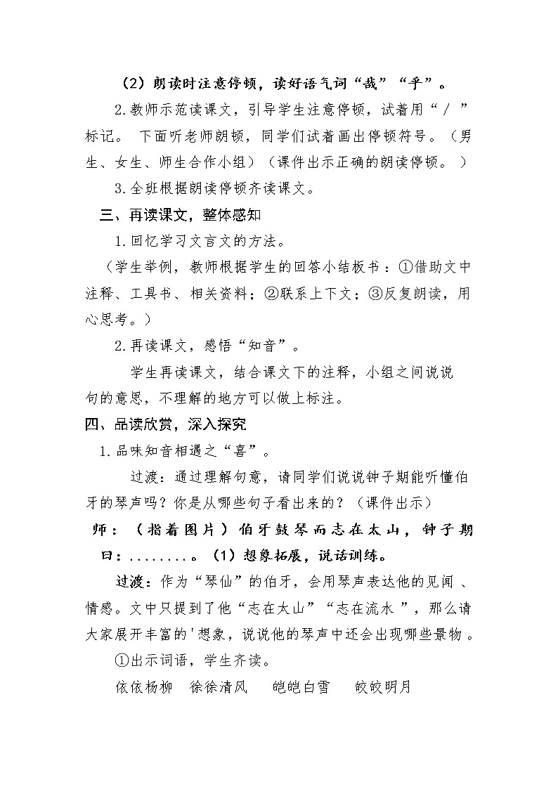 《伯牙鼓琴》教学设计02
