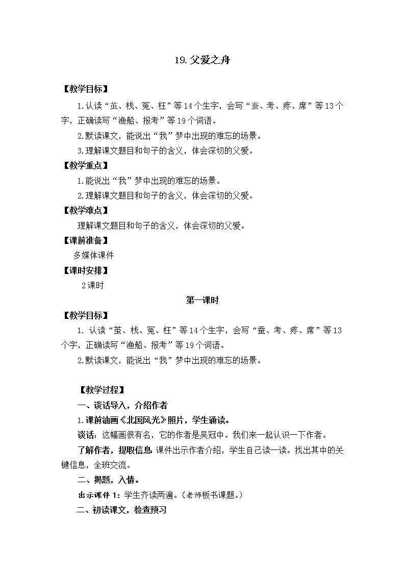 19 父爱之舟 教案第1页