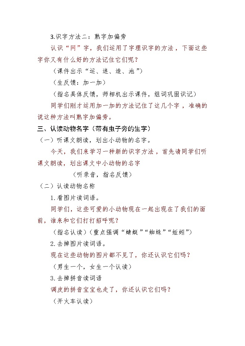 《动物儿歌》教学设计（二稿）第2页