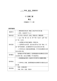 小学语文人教部编版一年级下册池上教案