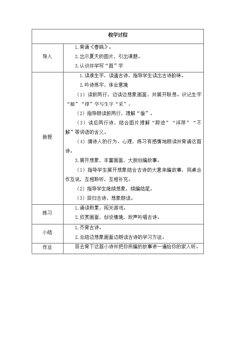 一 年级语文教案设计 池上02