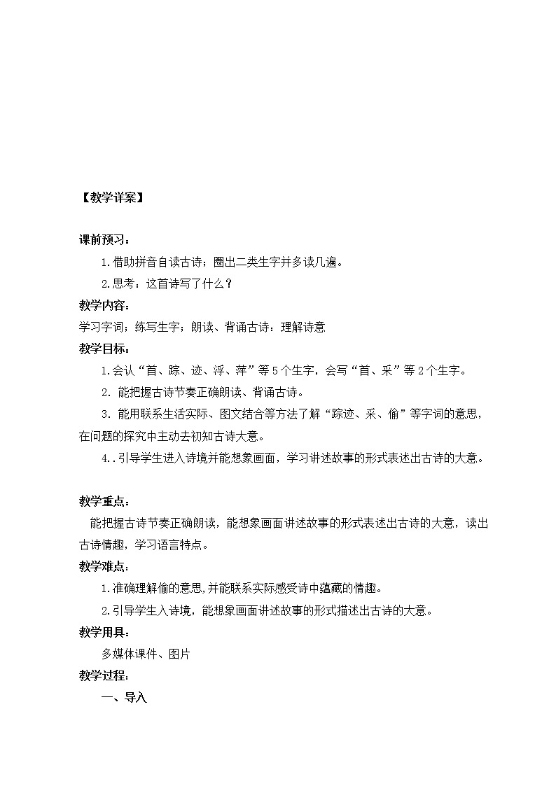 一 年级语文教案设计 池上03