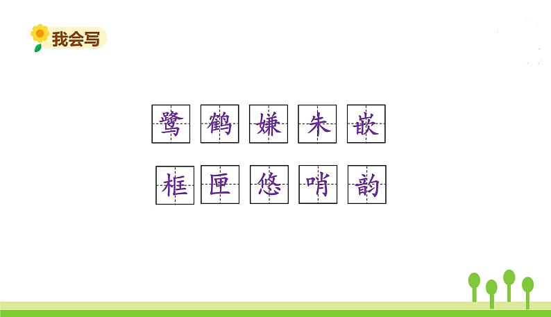 五四制五年级语文上册 第一单元 第1课白鹭 PPT课件07