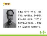 五四制五年級(jí)語(yǔ)文上冊(cè) 第一單元 第2課落花生 PPT課件